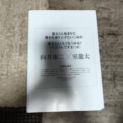 BEST STAGE　向井康二×室龍太のサムネイル