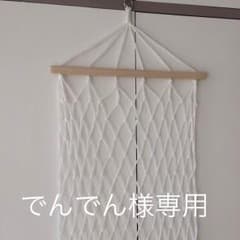 でんでん様専用 ミニハンモックのサムネイル