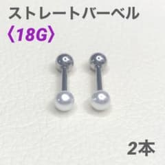 2本　4mm　パールキャッチ　ストレートバーベル　18G　ボディピアス