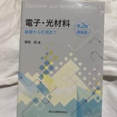 電子・光材料のサムネイル