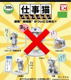 現場猫　ガチャ　4種　仕事猫　初代　一弾のサムネイル