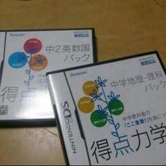 かかぴー様専用　進研ゼミ　得点力学習DSのサムネイル
