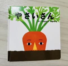 やさいさん tupera tupera 絵本のサムネイル