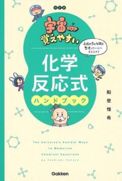 化学反応式ハンドブックのサムネイル