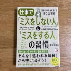 仕事で「ミスをしない人」と「ミスをする人」の習慣のサムネイル