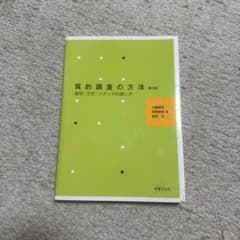 質的調査の方法 : 都市・文化・メディアの感じ方のサムネイル