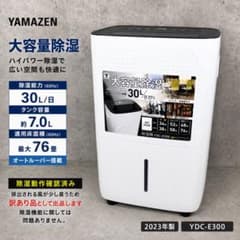 訳あり】YAMAZEN 除湿機 YDC-E300 2023年製 大容量30L - メルカリ
