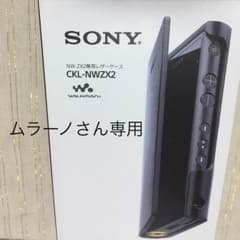 NW-ZX2専用レザーケース CKL-NWZX2のサムネイル