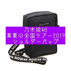乃木坂46 ショルダーバッグのサムネイル