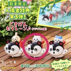 映画ちいかわ 入場者特典 第3弾 ちいかわのサムネイル