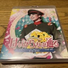 宝塚 花組 はいからさんが通る Blu-rayのサムネイル