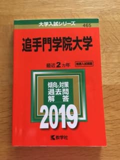 追手門学院大学 2019年版のサムネイル
