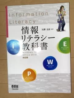情報リテラシー教科書 Windows 10/Office 2019対応版のサムネイル