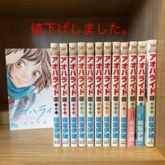 アオハライド 全巻(1〜13巻)のサムネイル