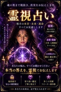 霊視占い 相手の本音 未来 運命 恋愛 復縁 鑑定書のサムネイル