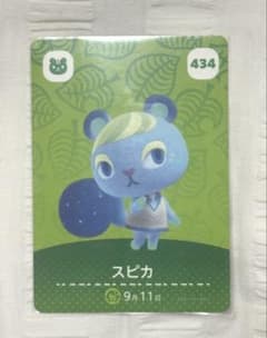 あつまれどうぶつの森 amiiboカード スピカのサムネイル
