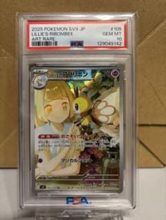 リーリエのアブリボン AR スカーレット&バイオレット 拡張パック psa10