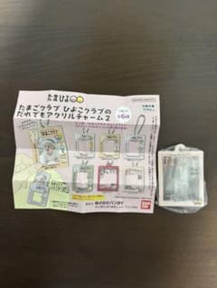 たまひよ だれでもアクリルチャーム2 ひよこクラブのサムネイル