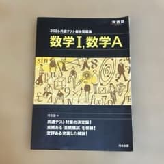 2026共通テスト総合問題集　数学I, 数学Aのサムネイル