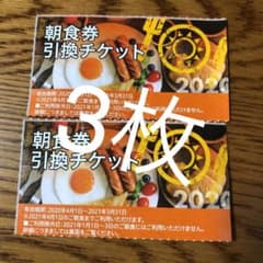ダイワロイヤルホテル朝食券のサムネイル