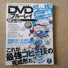 フリーソフトでデキる!DVD&ブルーレイ最新コピー2014のサムネイル