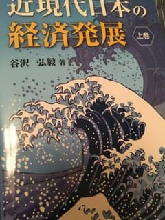 近代日本の経済発展のサムネイル