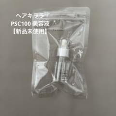 ヘアキララ　PSC100のサムネイル