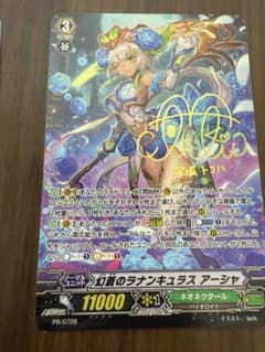 幻蒼のラナンキュラス アーシャ ヴァンガード　サイン入り　新田恵海　相羽あいな 幻蒼のラナンキュラス アーシャ ヴァンガード サイン入り 新田恵海