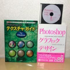 Photoshop グラフィックデザイン テクスチャガイド 2冊セットのサムネイル