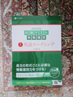 2021年用共通テスト実戦模試 1 英語リーディングのサムネイル