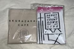 櫻坂カフェトートバッグ　櫻坂デビューカウントダウンライブタオル　バラ売り可能のサムネイル
