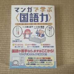 マンガで学ぶ〈国語力〉 ―大学入試に役立つ〈読む・書く・考える〉力を鍛えよう―のサムネイル