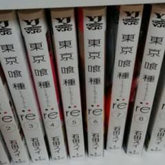 東京喰種re　1～10巻のサムネイル