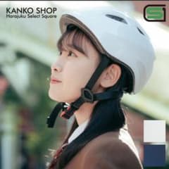 ヘルメット自転車通学用学生SGマークヘルメット軽量OGKKABUTO SG規格のサムネイル