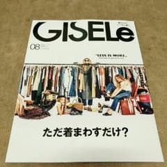 ❤ジゼル★GISELe最新号★のサムネイル