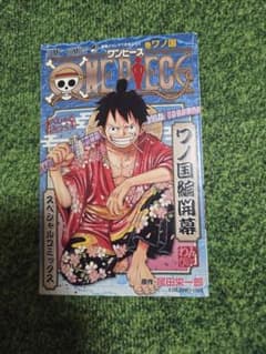 ワンピース ワノ国編 特別編 少年ジャンプ7月号付録のサムネイル