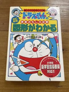 ドラえもんの算数おもしろ攻略 図形がわかるのサムネイル