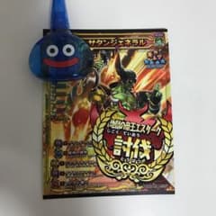 【未登録】ドラゴンクエスト　スキャンバトラーズ　サタンジェネラルのサムネイル