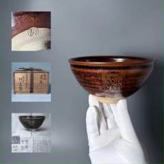 初代 和田桐山造 天目茶碗 法隆寺の土にて 琴浦焼 大正時代製 茶道具