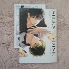 サイレントノイズ(2）小冊子のみのサムネイル