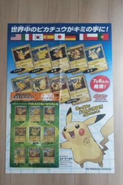 【未開封】ピカチュウワールド & ポスターのサムネイル