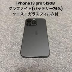 ハ*オ様 iPhone 13 Pro グラファイト 512GB(おまけ付き)のサムネイル
