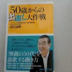 50歳からの出直し大作戦のサムネイル