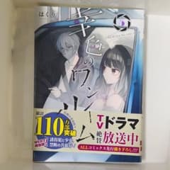 幸色のワンルーム 5のサムネイル