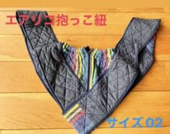 airrico_dw エアリコ抱っこ紐のサムネイル