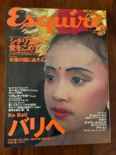 Esquire 日本版 1997年5月号 バリへ＆草間彌生特集のサムネイル