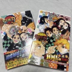 鬼滅の刃 小説版 2冊セット しあわせの花 片羽の蝶のサムネイル