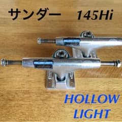 スケボー  サンダー トラック145 Hi HOLLOW LIGHT 軽量モデルのサムネイル