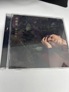 福山雅治 超新星 CDのサムネイル
