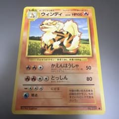 ポケモンカード ウィンディ LV.45 旧裏面 - メルカリ